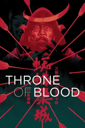 Poster to the movie "Throne of Blood" #752222
