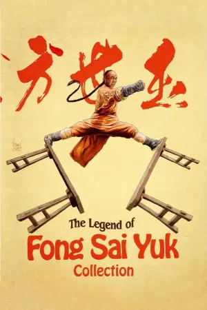 Poster to the movie "The Legend of Fong Sai Yuk" #830444