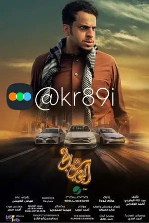 Poster to the movie "Shabab Albomb 2" #722618