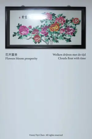 Poster to the movie "Flowers bloom prosperity, Clouds float with time" #823748