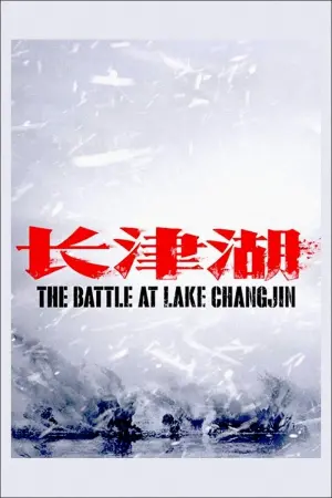 Poster to the movie "The Battle at Lake Changjin" #362018