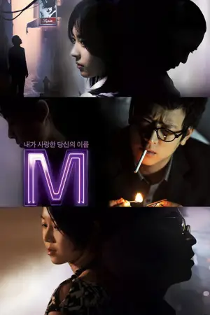 Poster to the movie "M" #729891