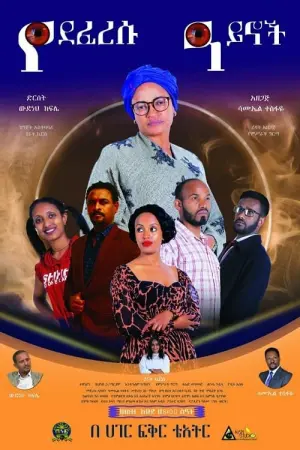 Movie poster "Ye Deferesu Aynoch"