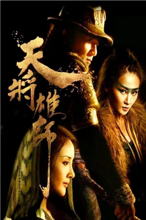 Poster to the movie "Dragon Blade" #449164