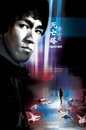 Poster to the movie "Game of Death II" #440078