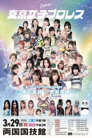 Poster to the movie "TJPW Grand Princess 
