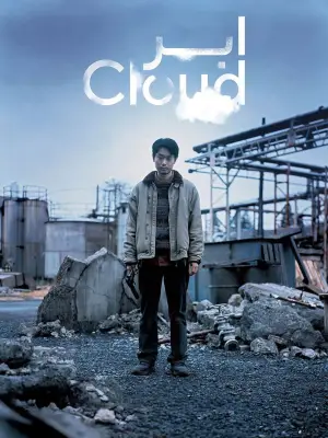Poster to the movie "Cloud" #596355