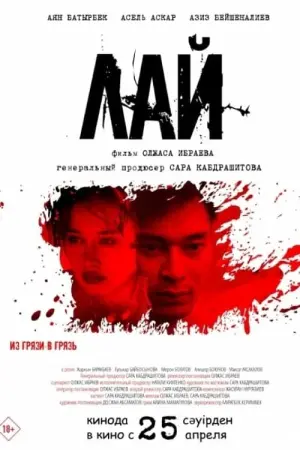 Poster to the movie "Lay" #448948