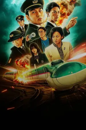 Poster to the movie "Bullet Train Explosion" #598215