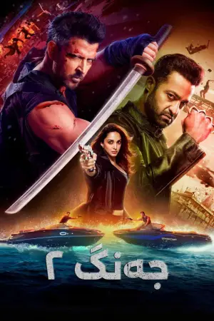 Poster to the movie "War 2" #782337