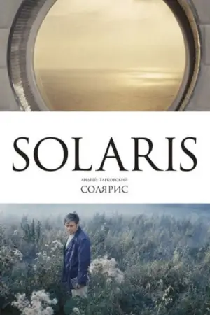 Poster to the movie "Solaris" #731616
