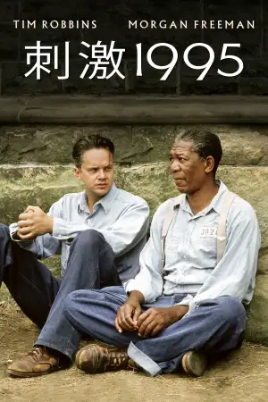 Poster to the movie "The Shawshank Redemption" #797608