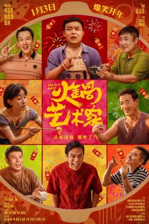 Poster to the movie "Hot Pot Artist" #666127