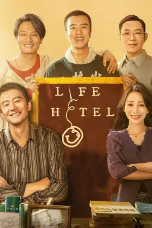 Poster to the movie "Life Hotel" #801187