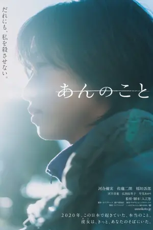 Poster to the movie "A Girl Named Ann" #479870