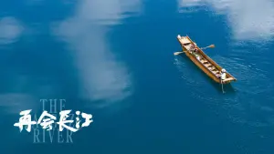 Backdrop to the movie "The Yangtze River" #473044