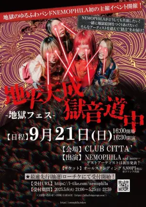 Poster to the movie "NEMOPHILA -  “Horizon Tensei Jigoku Ondoju -Jigoku Fesu-“." #557472
