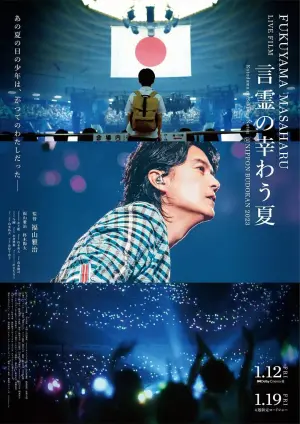 Poster to the movie "FUKUYAMA MASAHARU LIVE FILM Kotodama no Sakiwau Natsu @NIPPON BUDOKAN 2023" #198957