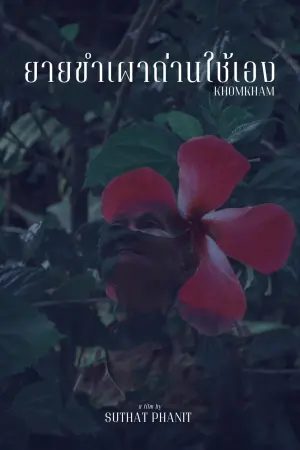 Poster to the movie "Khomkham" #427433