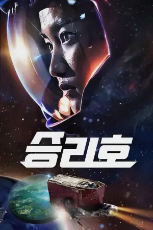 Poster to the movie "Space Sweepers" #241196
