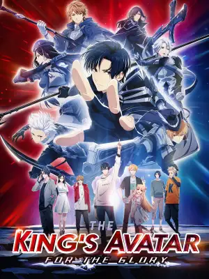 The King's Avatar: For the Glory