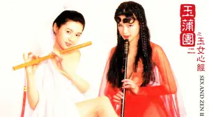 Backdrop to the movie "Sex and Zen II" #787440