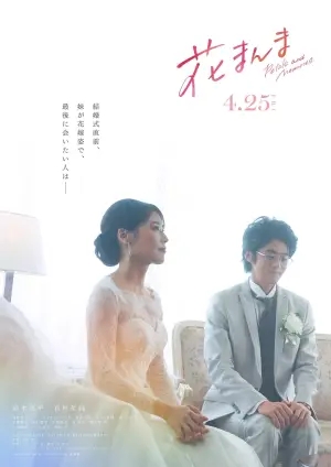 Poster to the movie "Petals and Memories" #806001
