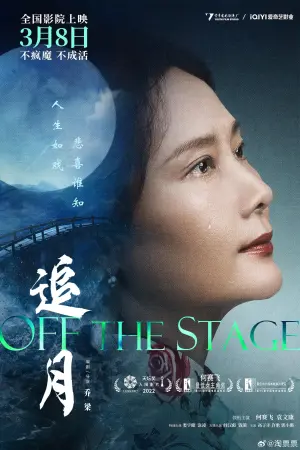 Poster to the movie "Off the Stage" #444190