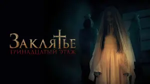 Watch film Satan's Slaves 2: Communion | The Making of Pengabdi Setan 2: Communion
