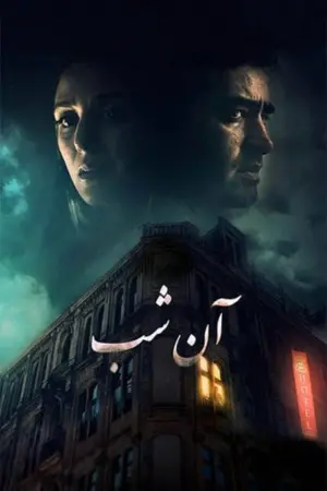 Poster to the movie "The Night" #467369