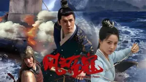 Backdrop to the movie "风云荡寇" #735479