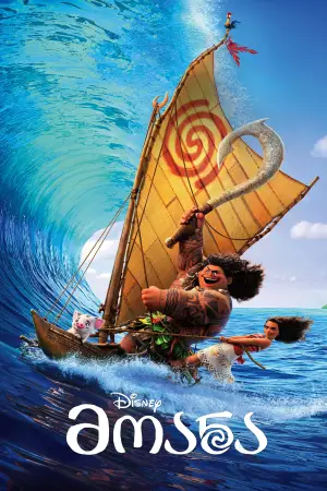 Moana