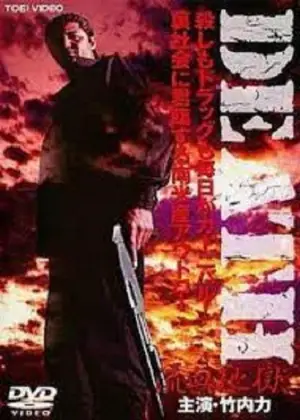 Poster to the movie "DEATH: Bleeding Hell" #708995