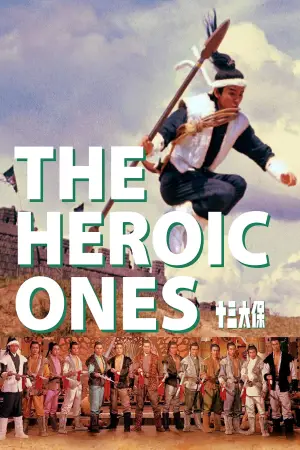 Movie poster "The Heroic Ones"