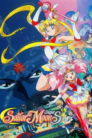 Sailor Moon SuperS: The Movie: Black Dream Hole