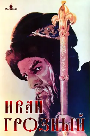 Ivan the Terrible, Part I