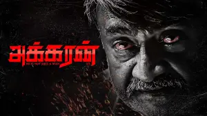 Backdrop to the movie "Akkaran" #453601