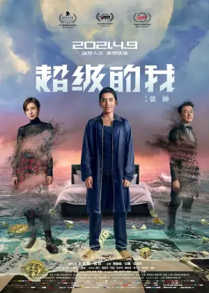 Poster to the movie "Super Me" #902500