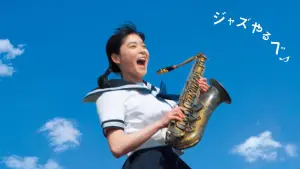 Backdrop to the movie "Swing Girls" #785753