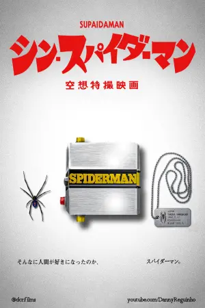 Poster to the movie "Shin Spider-Man" #352971