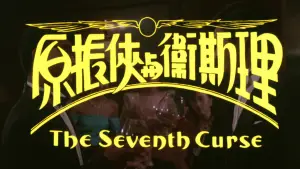 Backdrop to the movie "The Seventh Curse" #905271