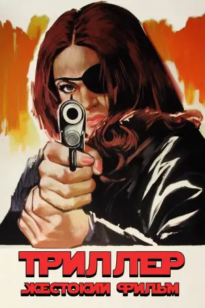 Thriller: A Cruel Picture