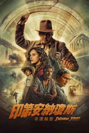 Poster to the movie "Indiana Jones and the Dial of Destiny" #430279