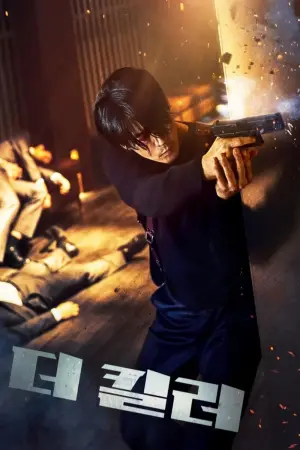 Poster to the movie "The Killer" #465598