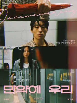 Poster to the movie "Once We Were Us" #528547