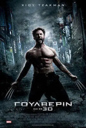 Poster to the movie "The Wolverine" #642625