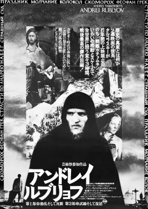 Poster to the movie "Andrei Rublev" #728013