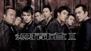 Backdrop to the movie "Infernal Affairs II" #840814