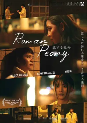 Poster to the movie "Roman Peony" #758033