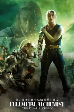 Poster to the movie "Fullmetal Alchemist: The Final Alchemy" #39710